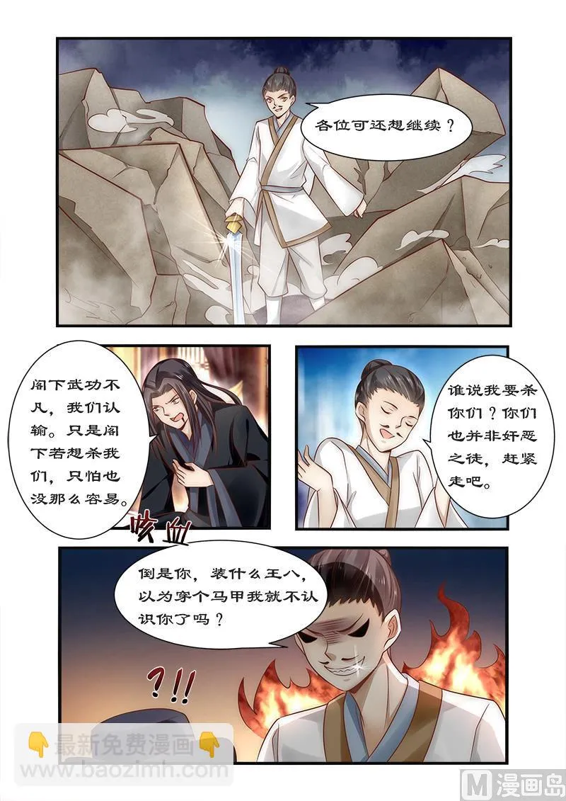 第89话 速战速决之战 第8页