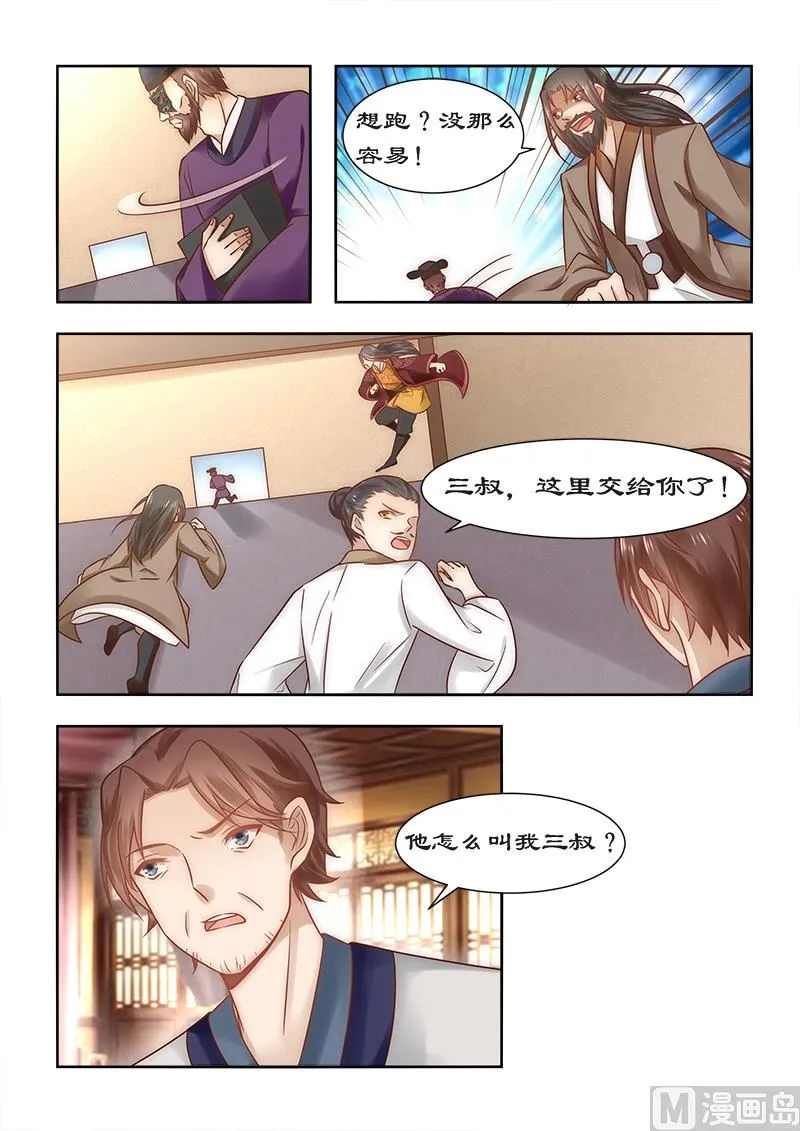 第90话 今天怪事多 第2页