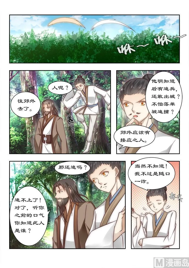 第90话 今天怪事多 第3页
