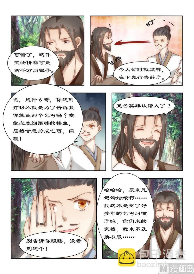 第90话 今天怪事多 第4页