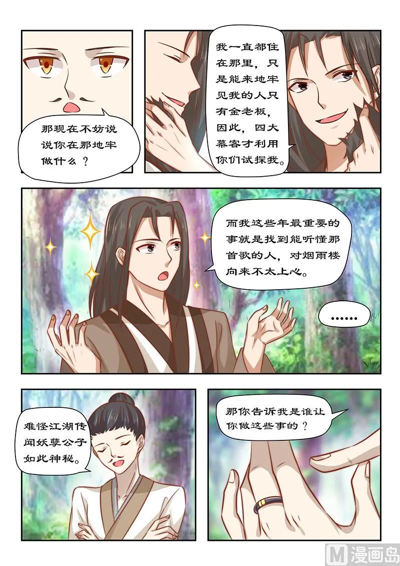 第90话 今天怪事多 第5页