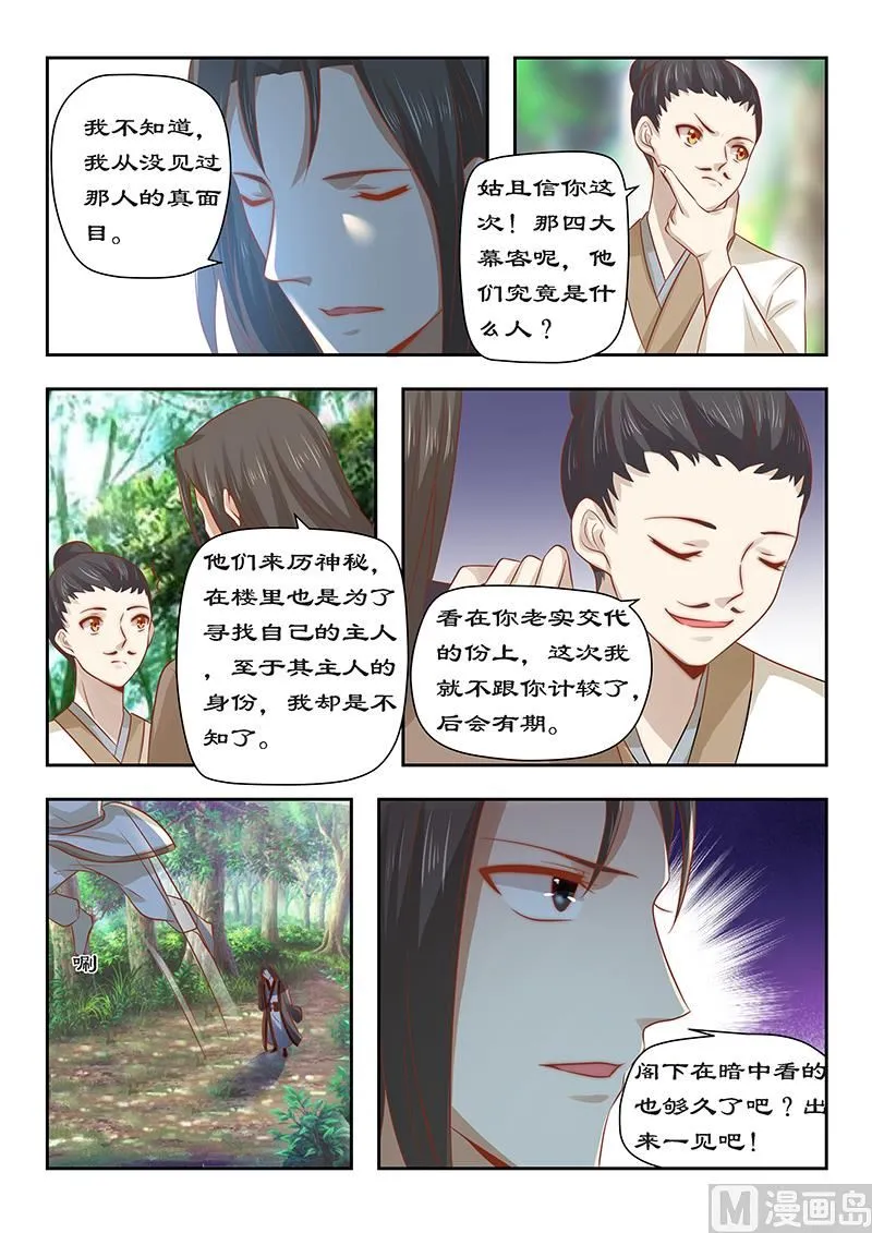 第90话 今天怪事多 第6页
