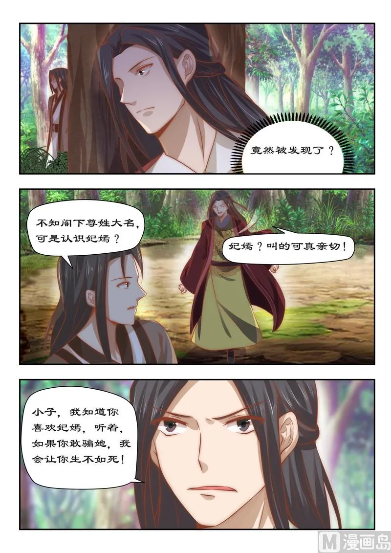 第90话 今天怪事多 第7页