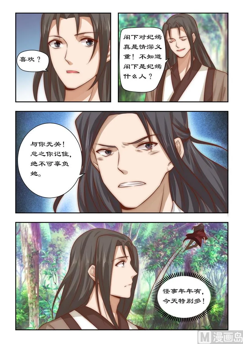 第90话 今天怪事多 第8页