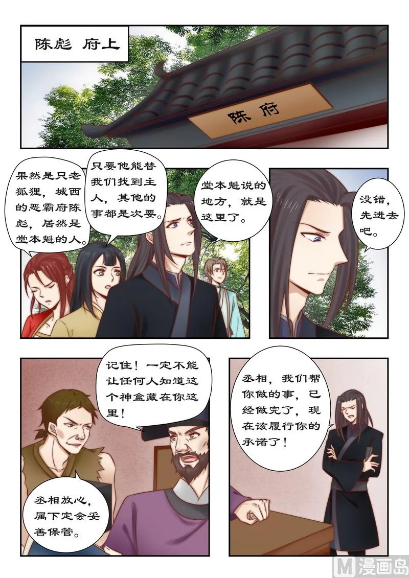 第91话 青龙帮 第1页