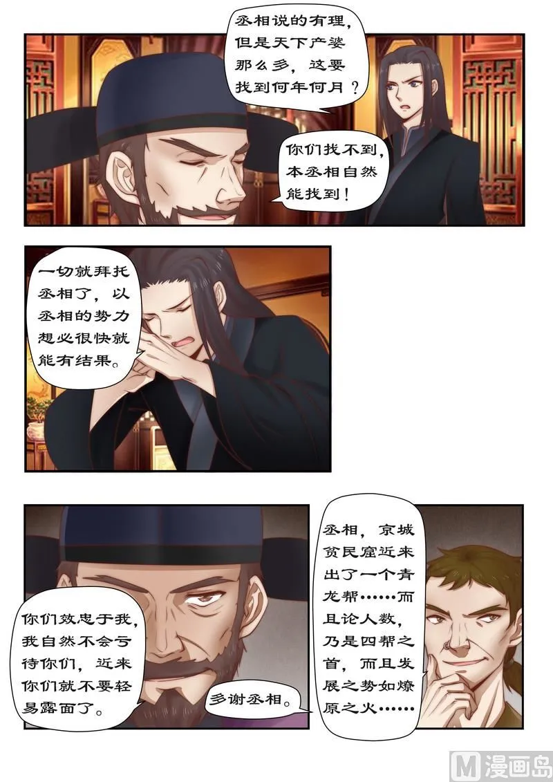 第91话 青龙帮 第3页