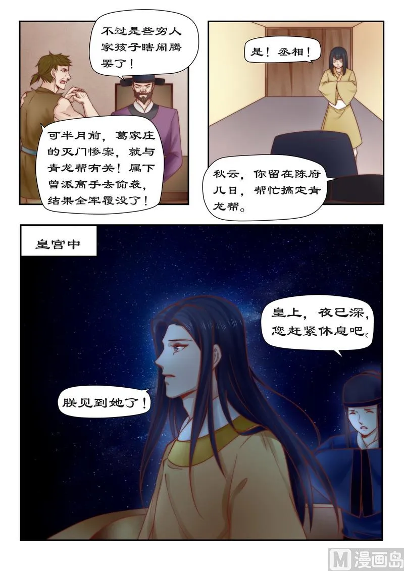 第91话 青龙帮 第4页