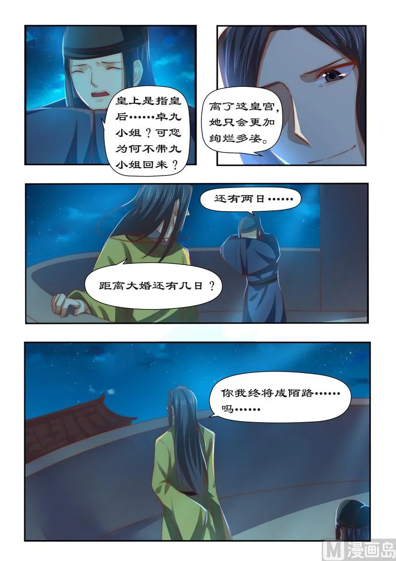 第91话 青龙帮 第5页