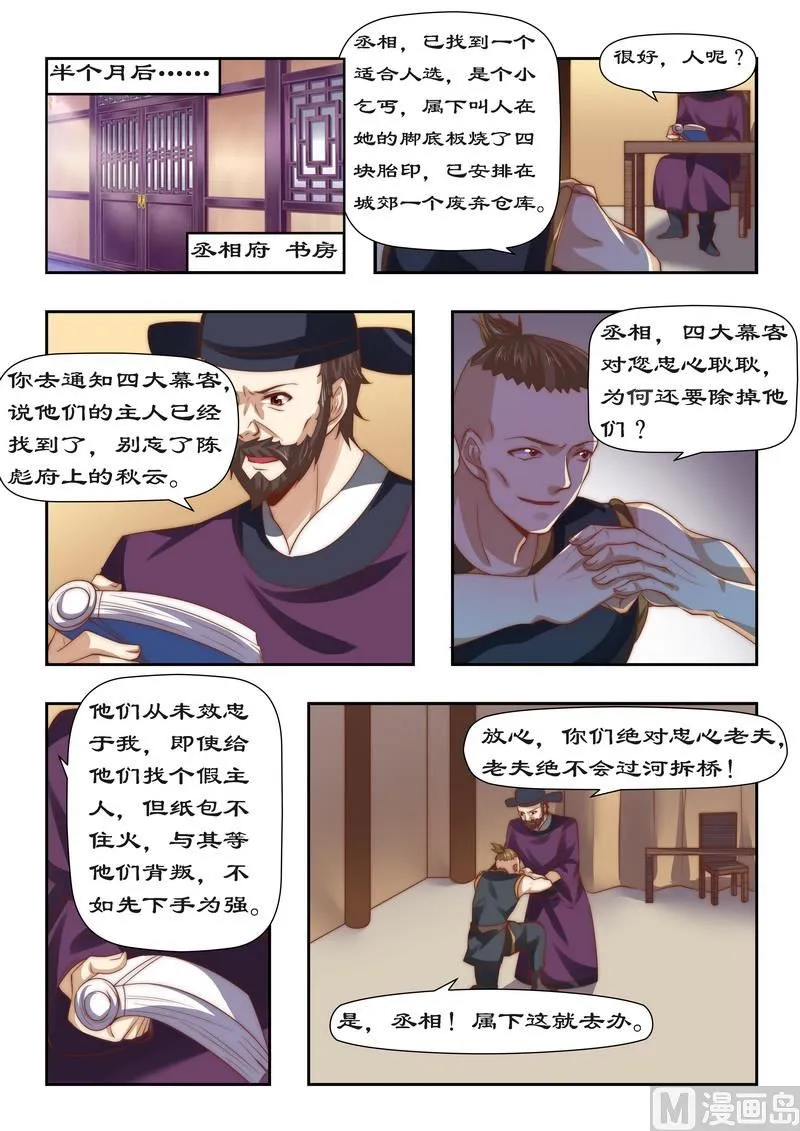 第91话 青龙帮 第6页