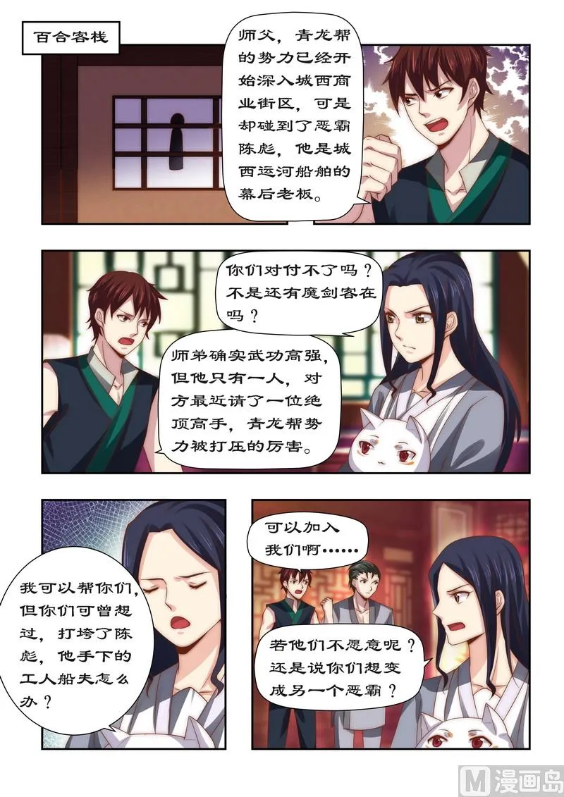 第91话 青龙帮 第7页