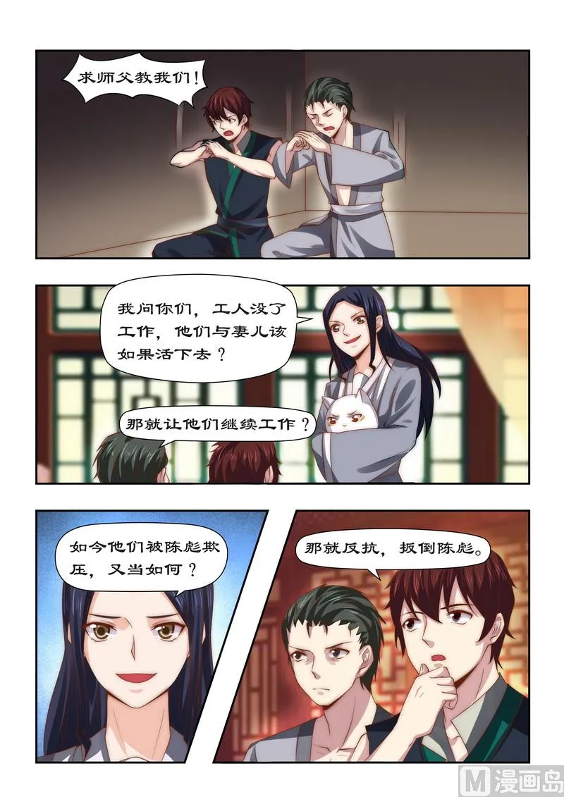 第91话 青龙帮 第8页