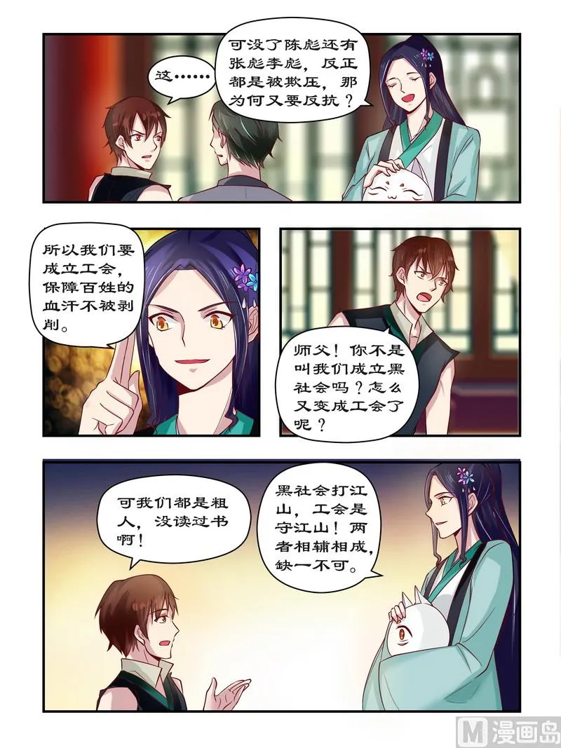 第92话 请随在下来 第1页