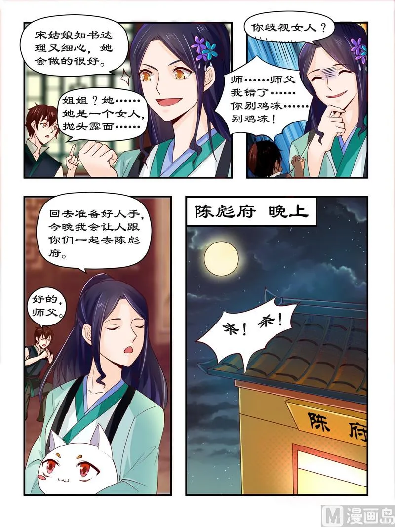 第92话 请随在下来 第2页