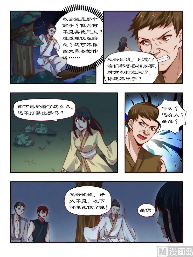 第92话 请随在下来 第3页