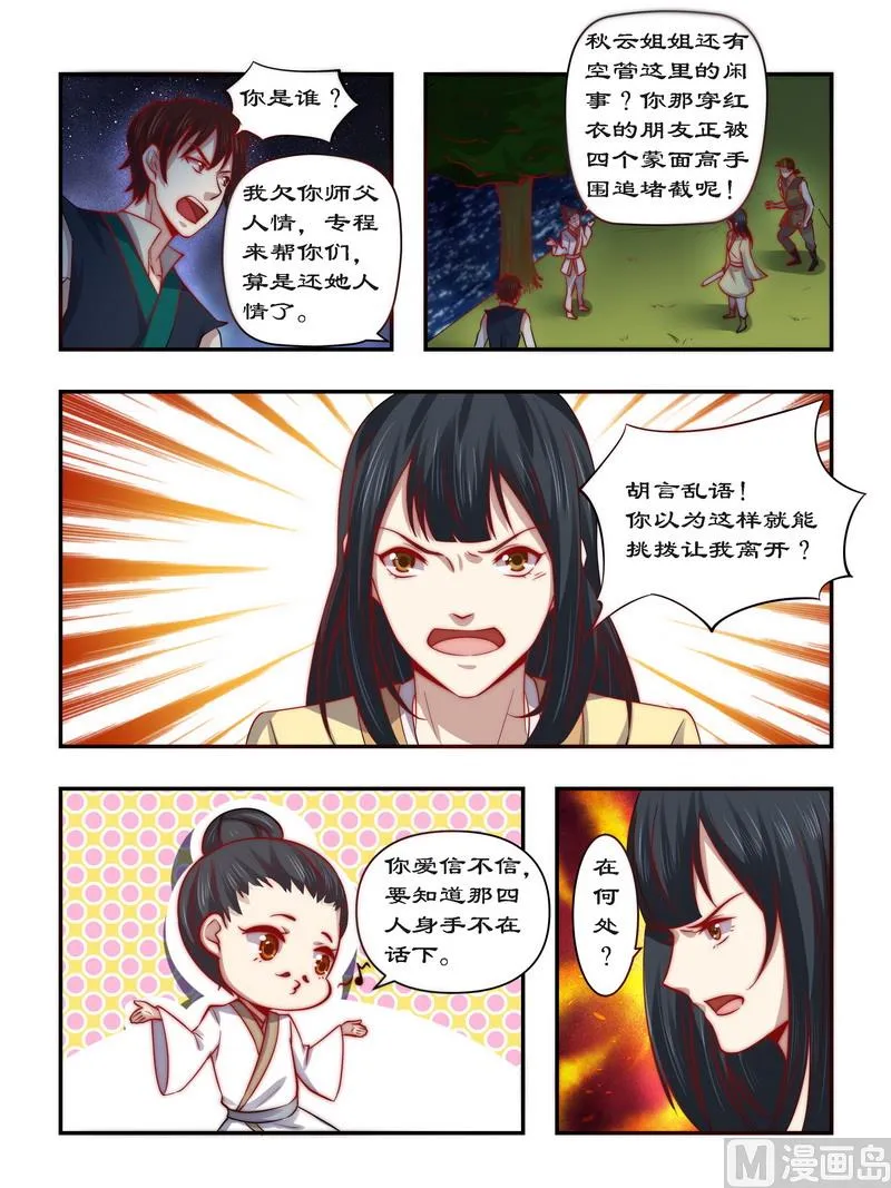 第92话 请随在下来 第4页