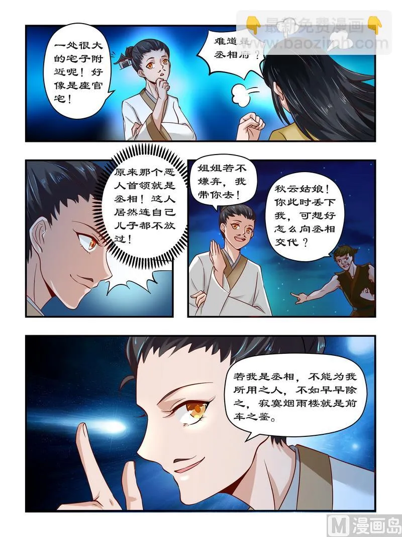 第92话 请随在下来 第5页