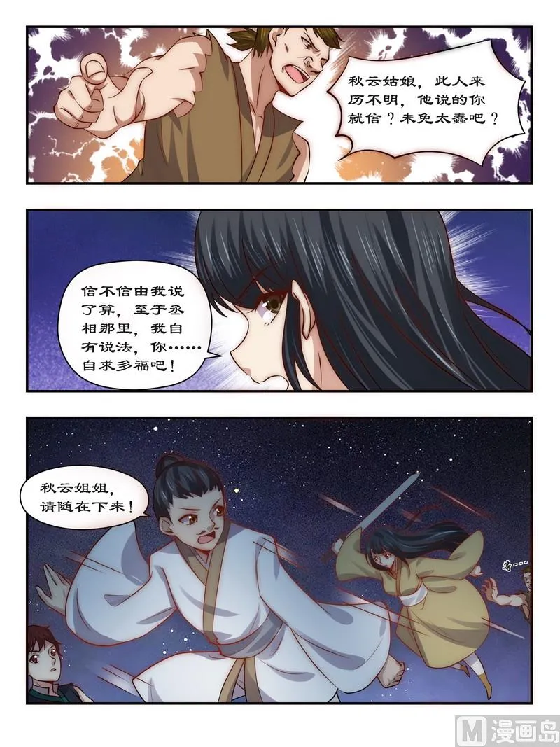 第92话 请随在下来 第6页