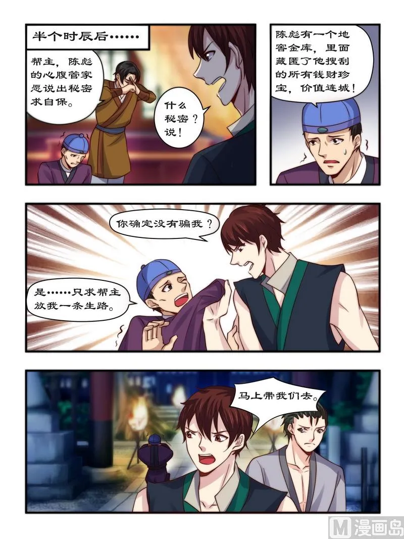 第92话 请随在下来 第7页