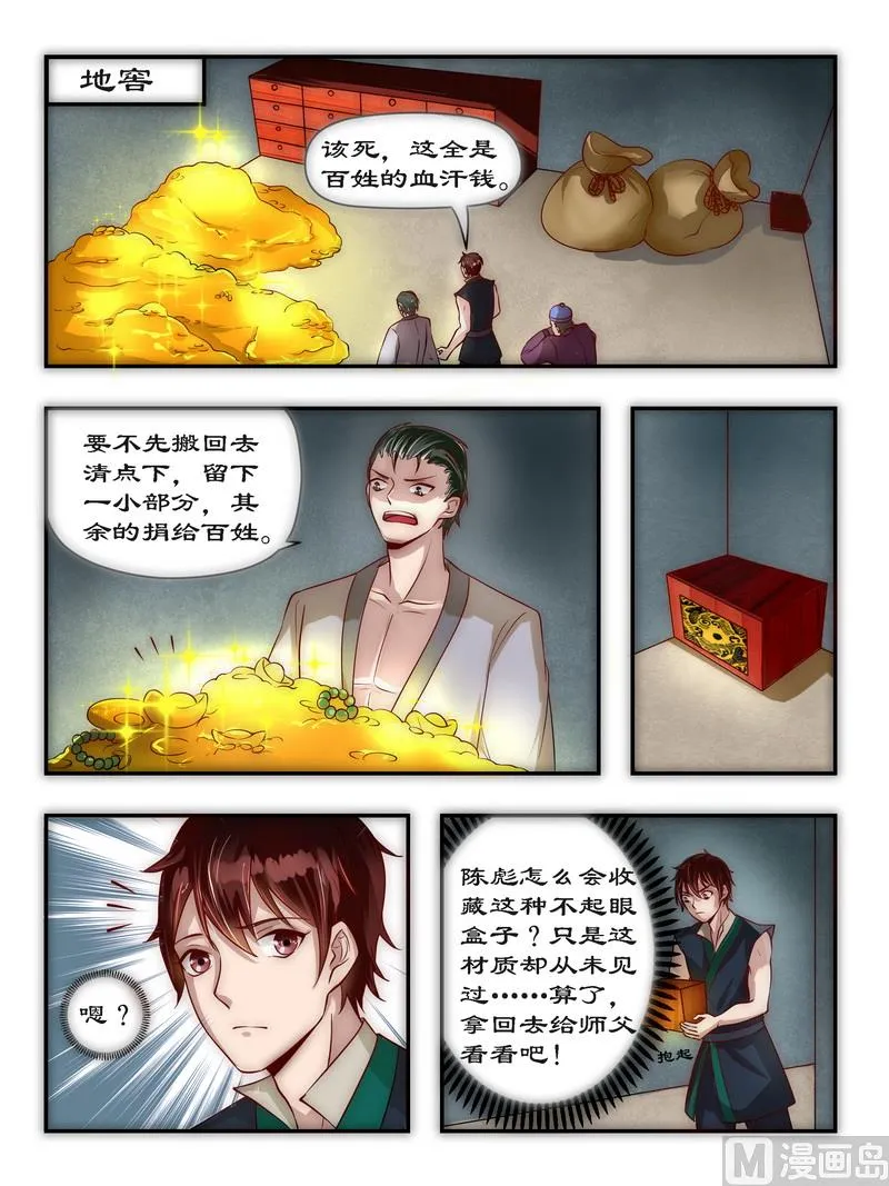 第92话 请随在下来 第8页