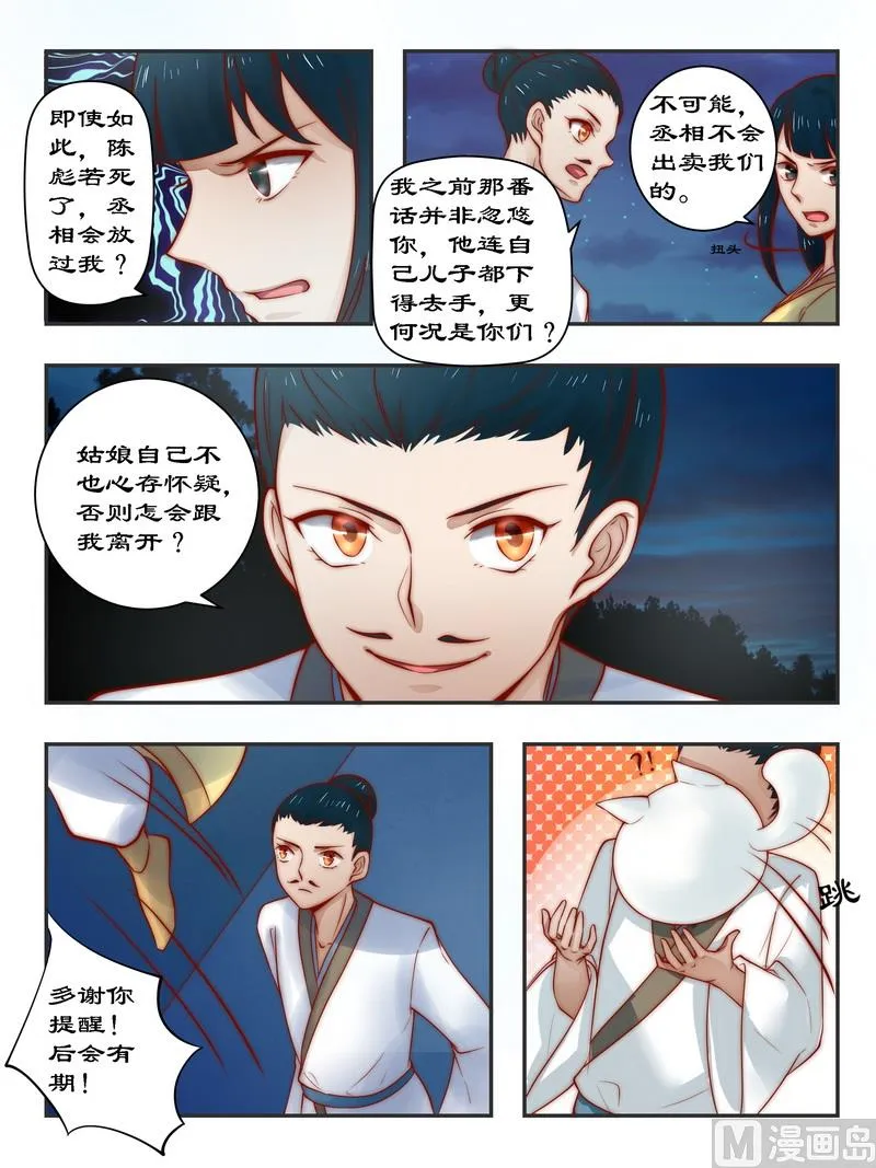 第93话 一网打尽 第2页