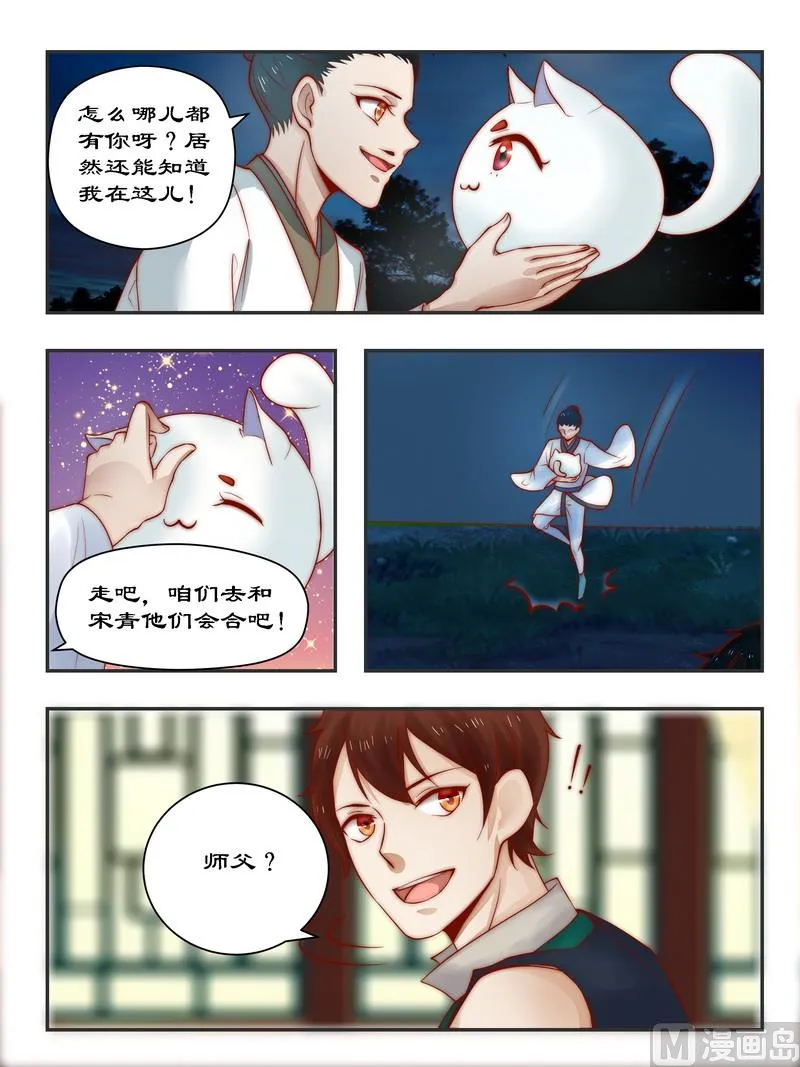 第93话 一网打尽 第3页