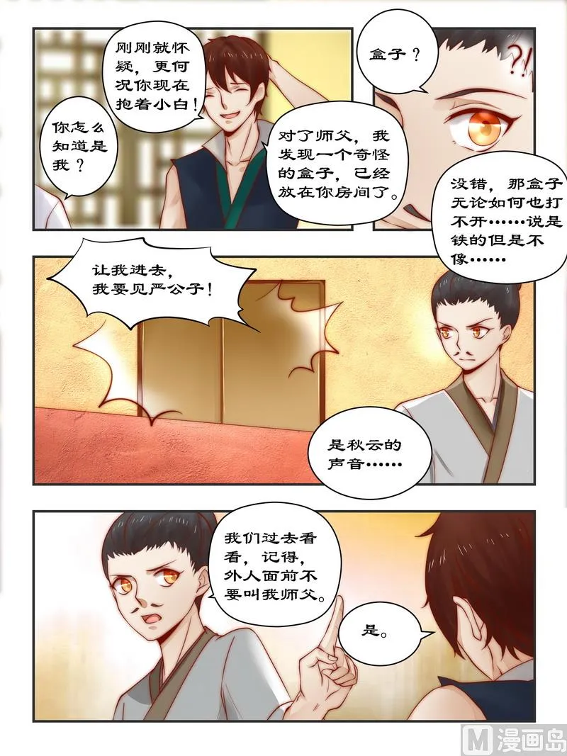 第93话 一网打尽 第4页