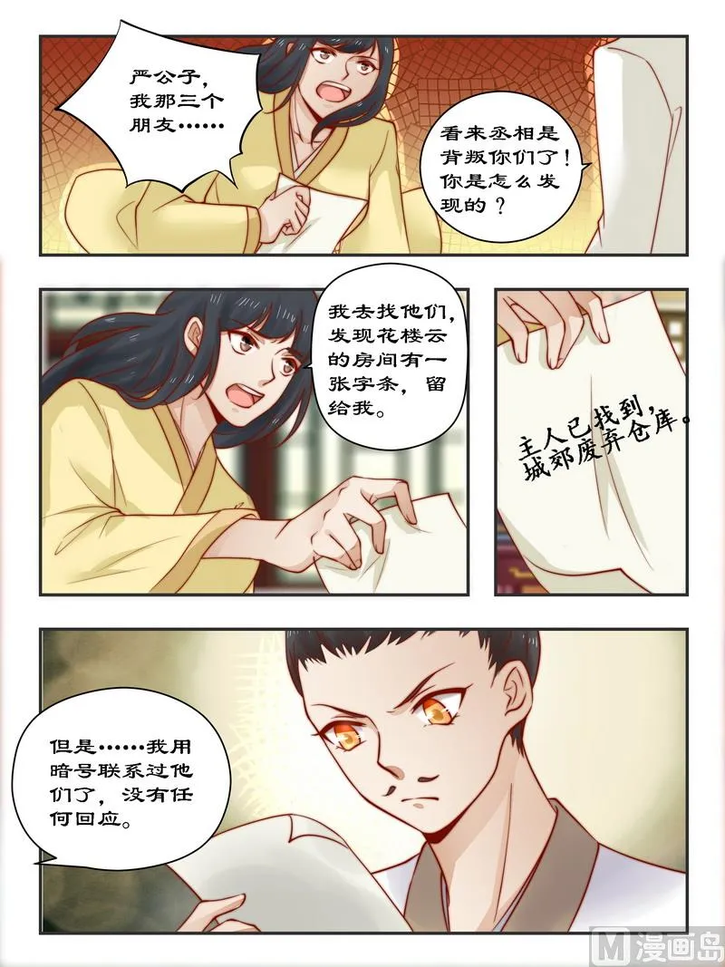 第93话 一网打尽 第5页