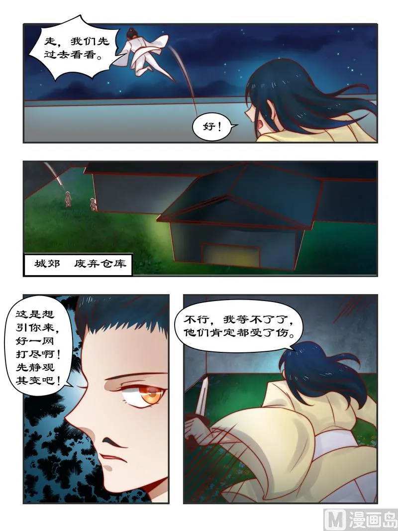 第93话 一网打尽 第6页