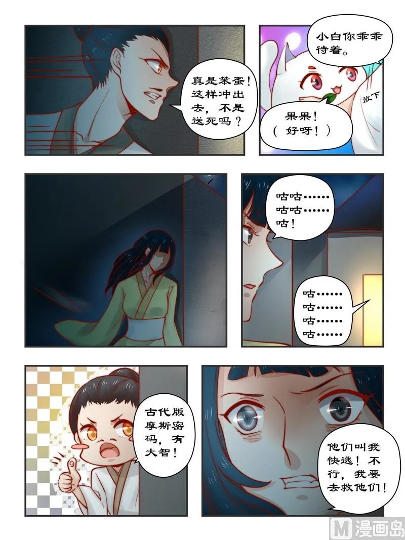 第93话 一网打尽 第7页
