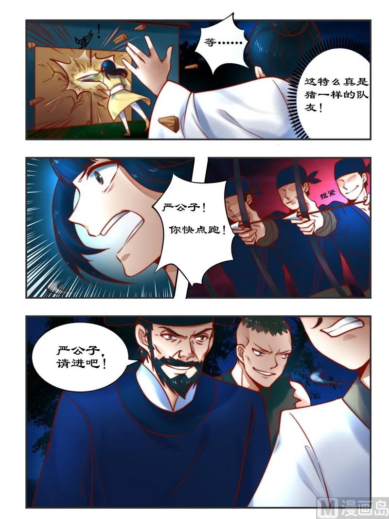 第93话 一网打尽 第8页