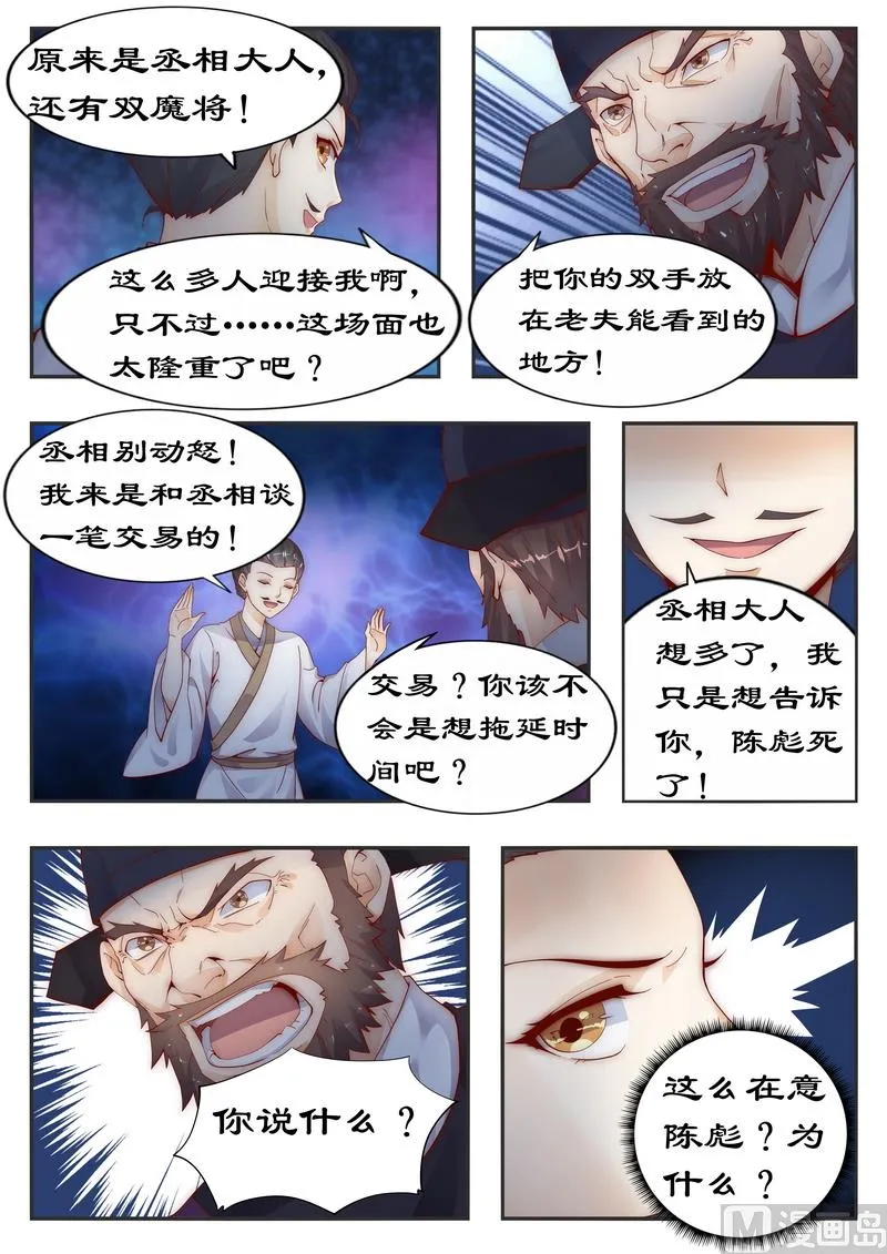 第94话 做笔交易吧 第1页