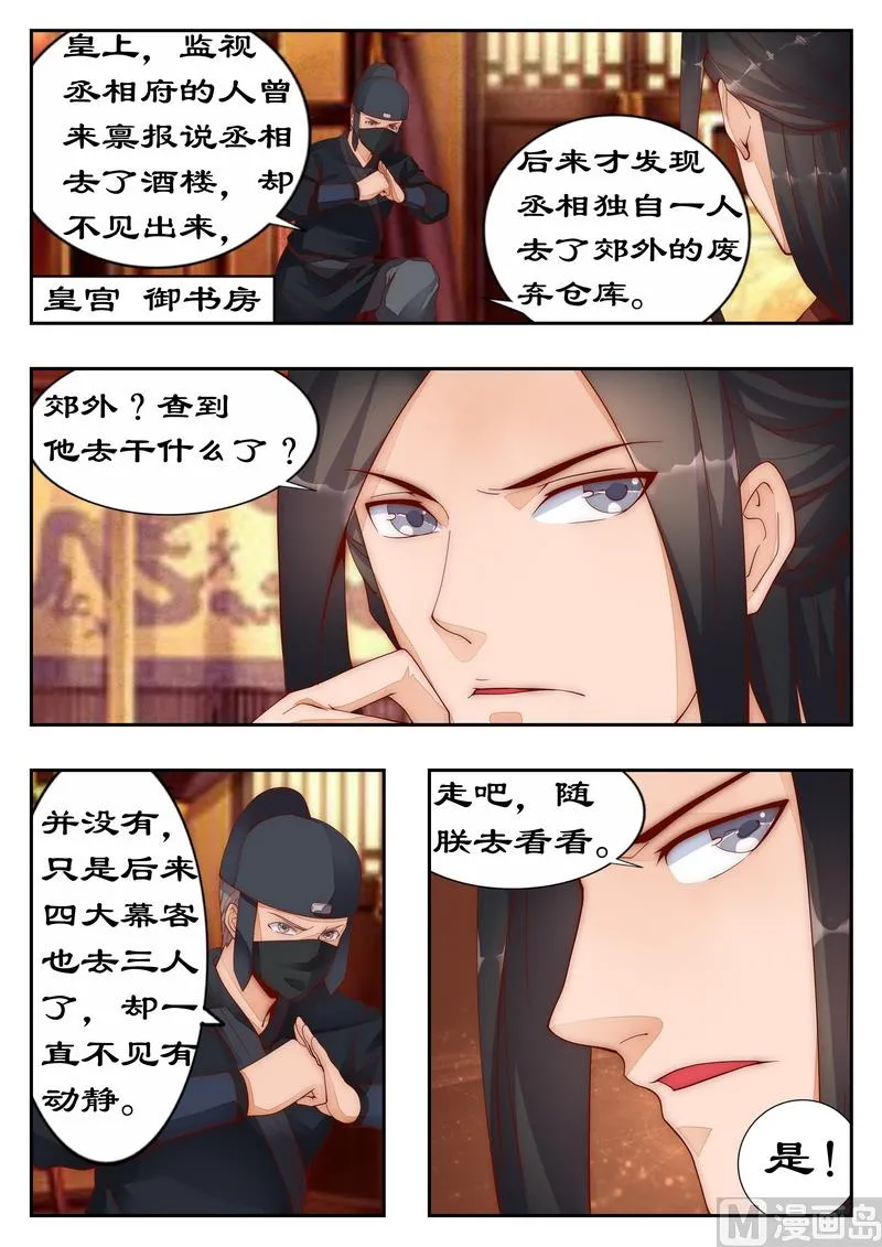 第94话 做笔交易吧 第2页