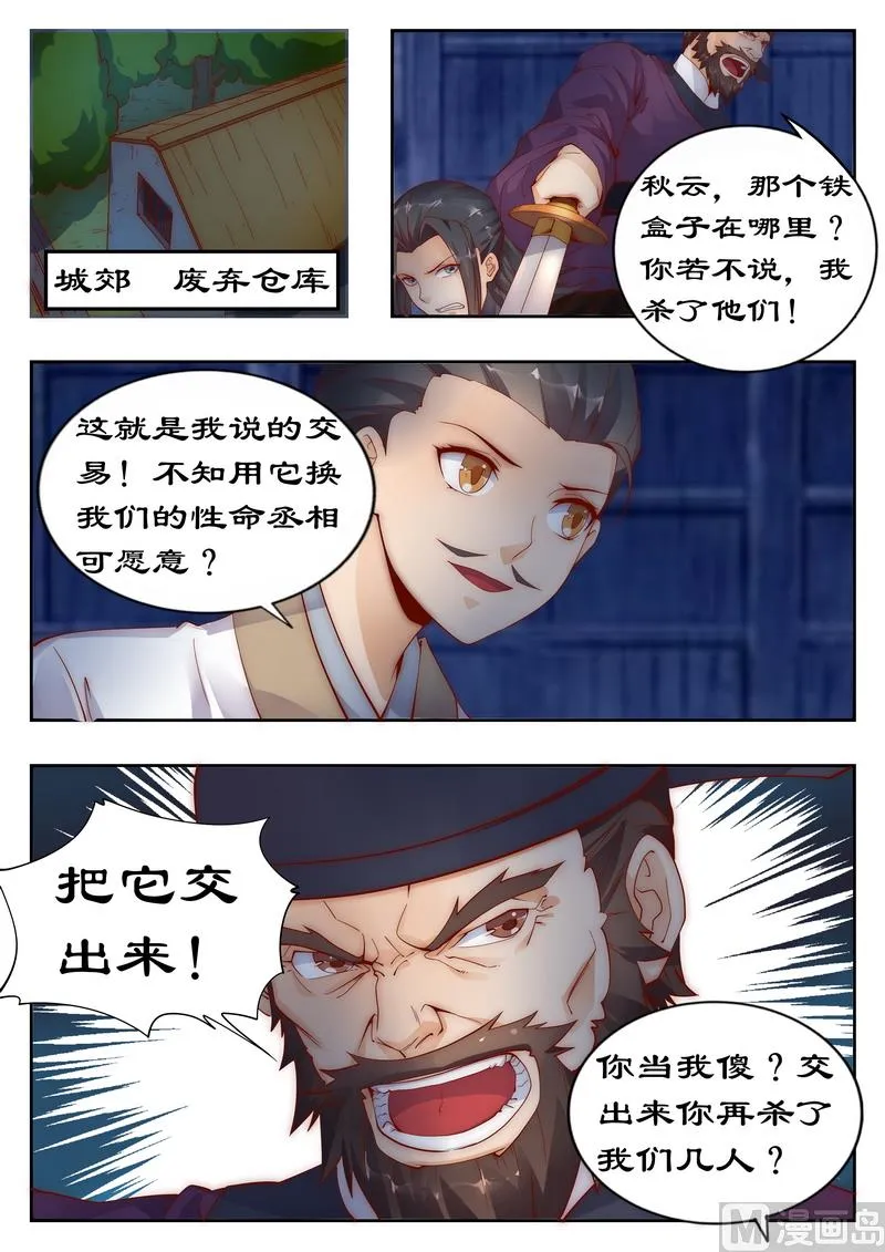 第94话 做笔交易吧 第3页