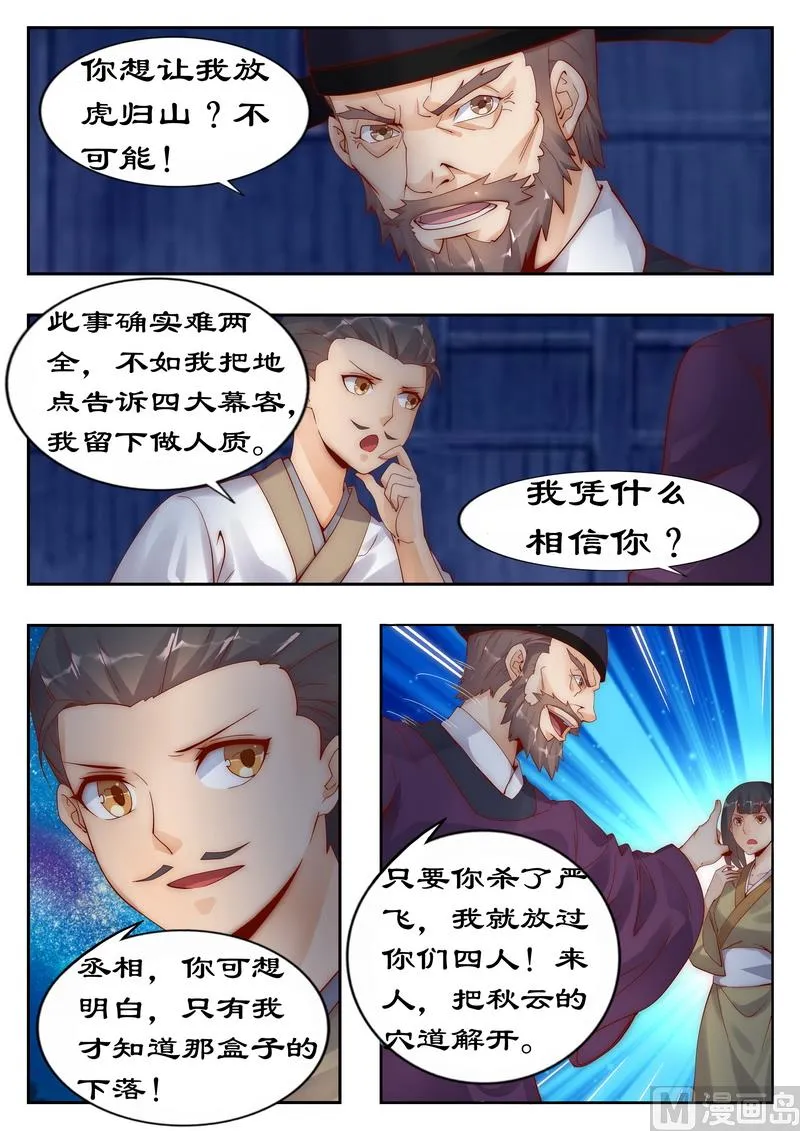 第94话 做笔交易吧 第4页