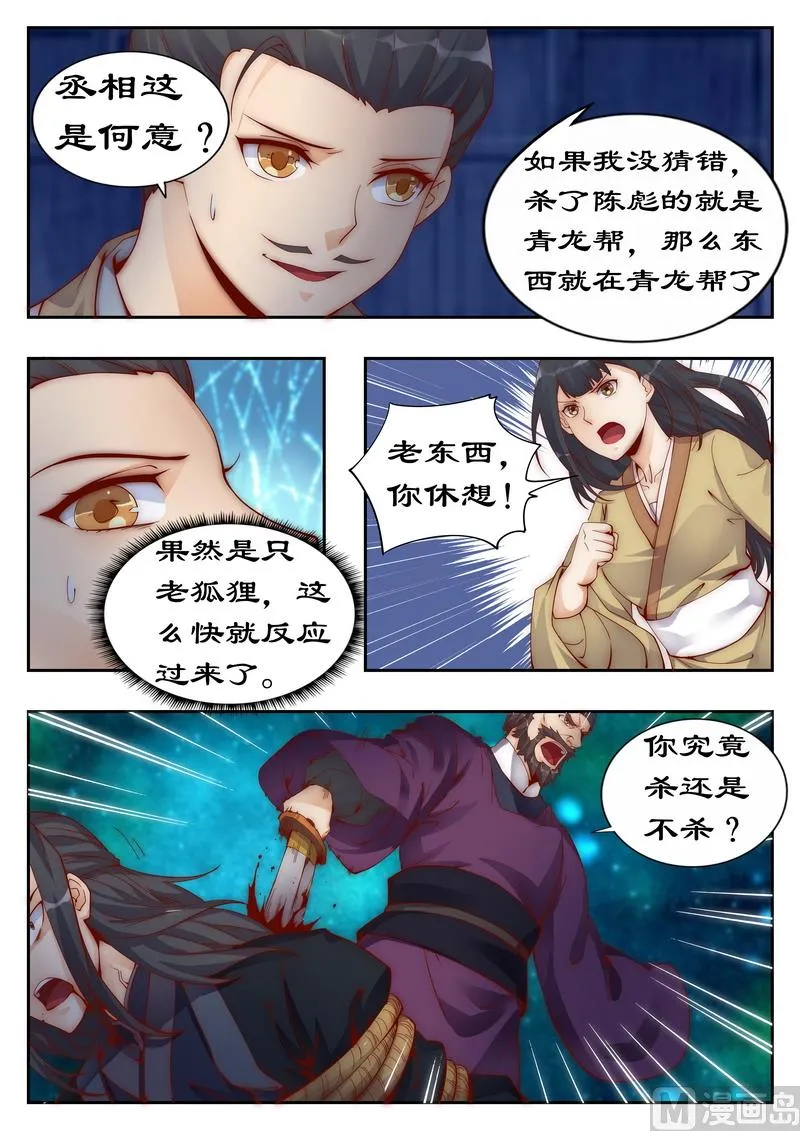 第94话 做笔交易吧 第5页