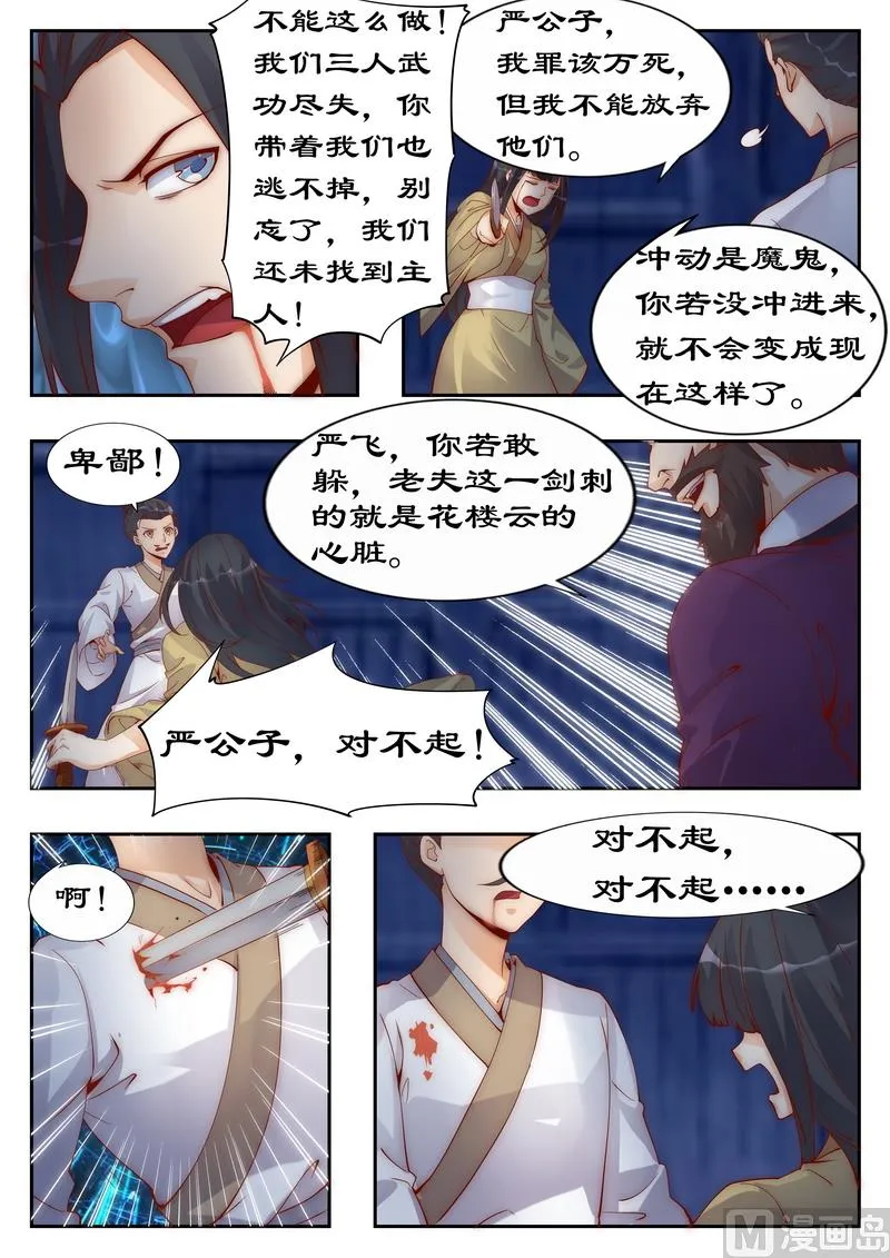 第94话 做笔交易吧 第6页