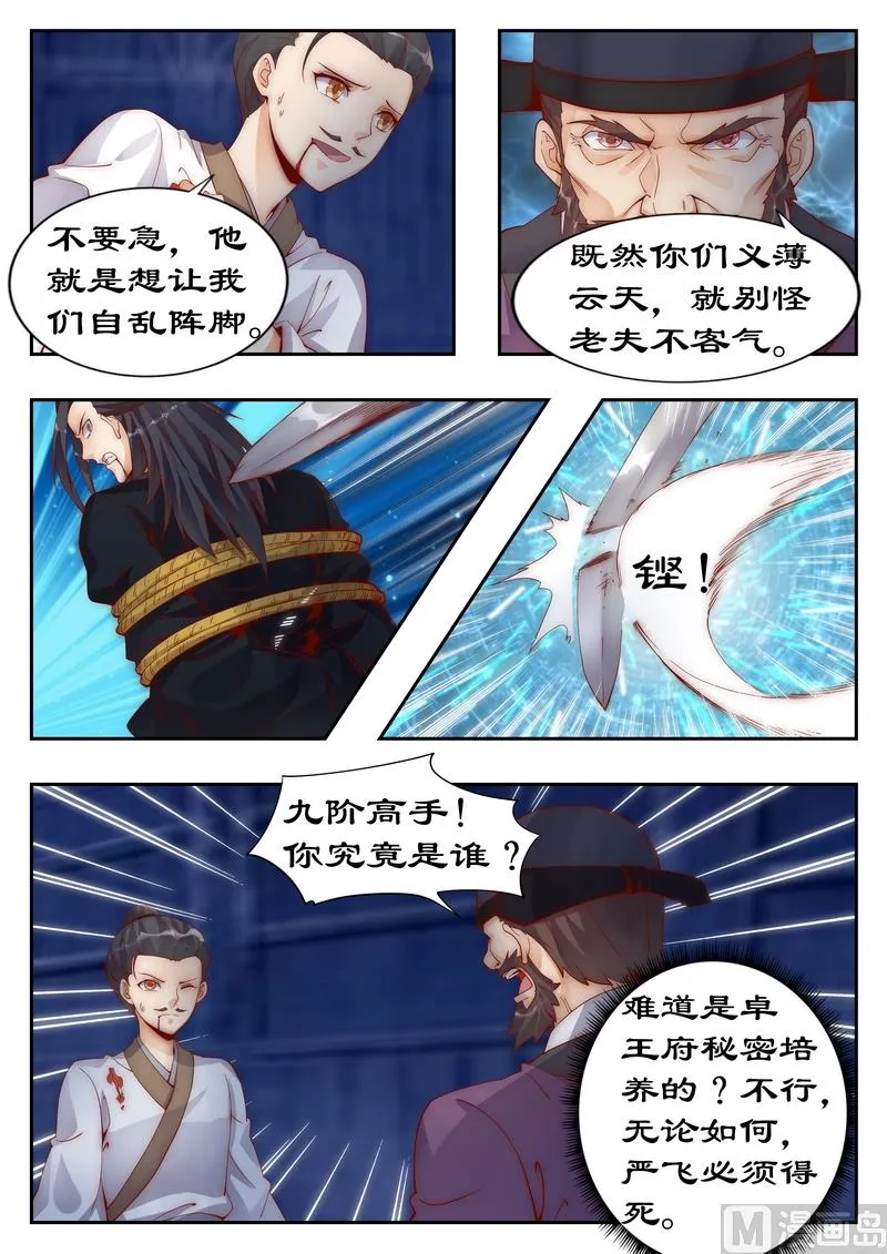 第94话 做笔交易吧 第7页