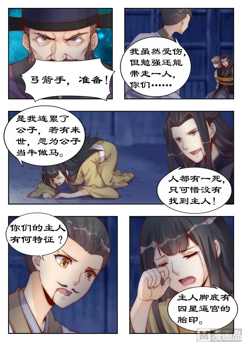 第94话 做笔交易吧 第8页