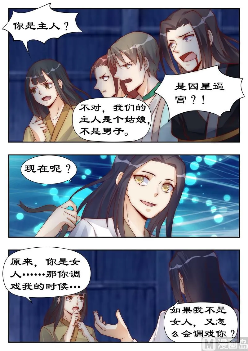 第95话 命不该绝 第2页