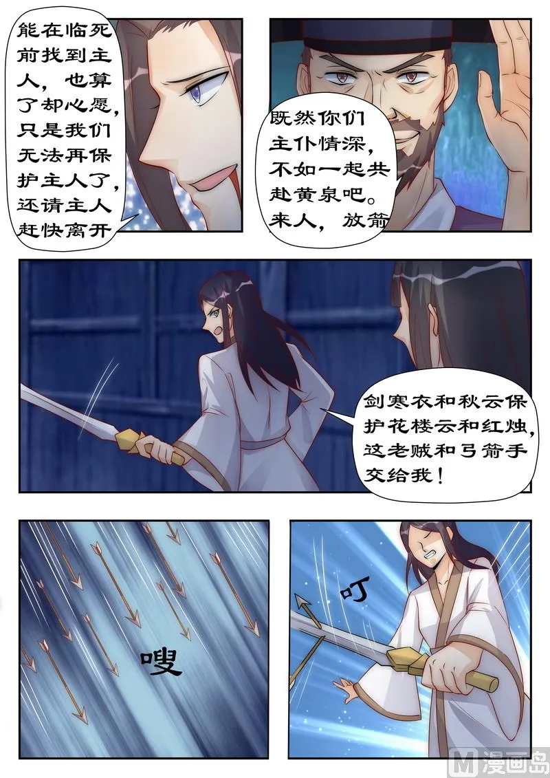 第95话 命不该绝 第3页