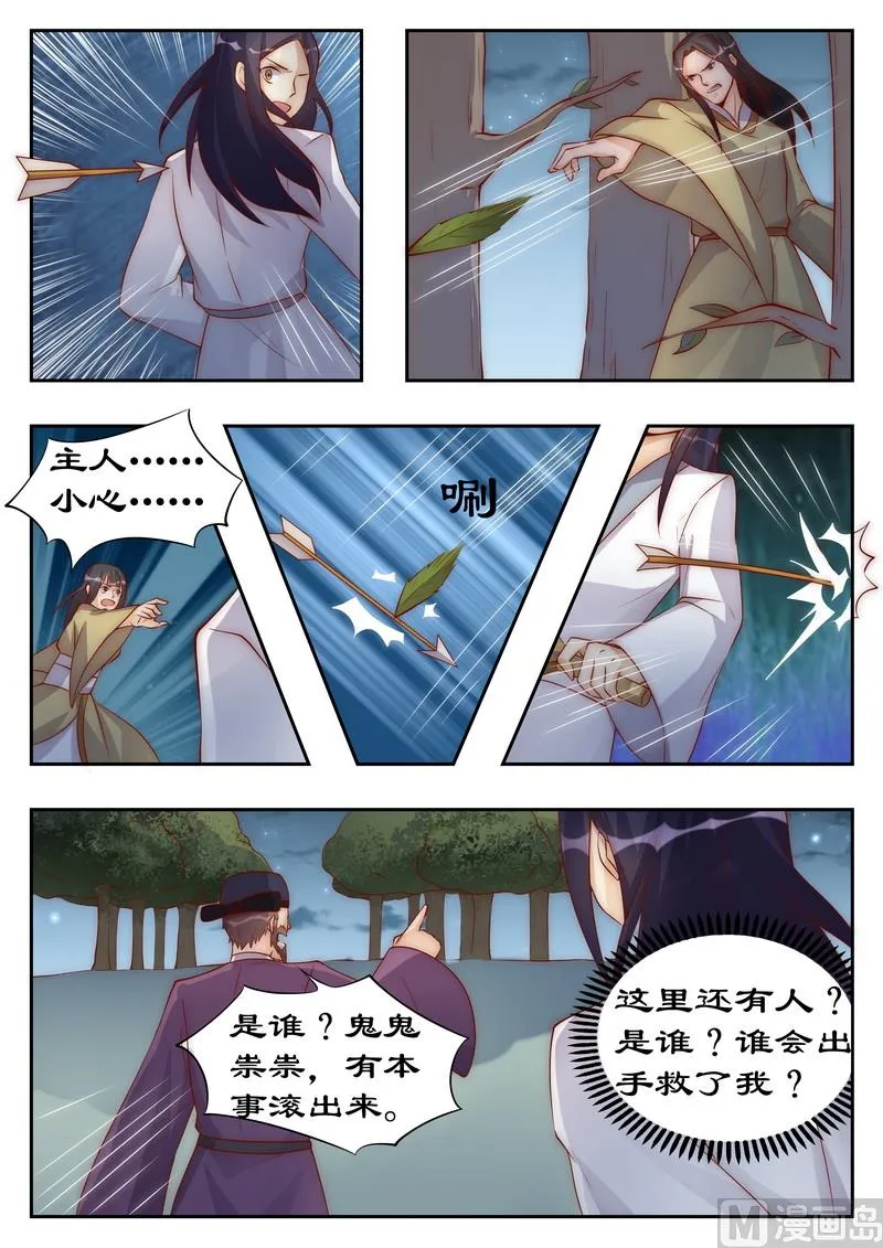 第95话 命不该绝 第4页