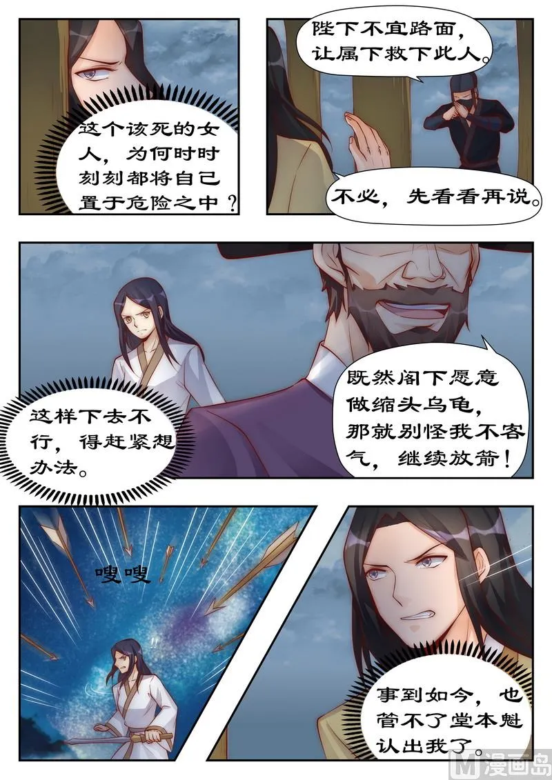 第95话 命不该绝 第5页