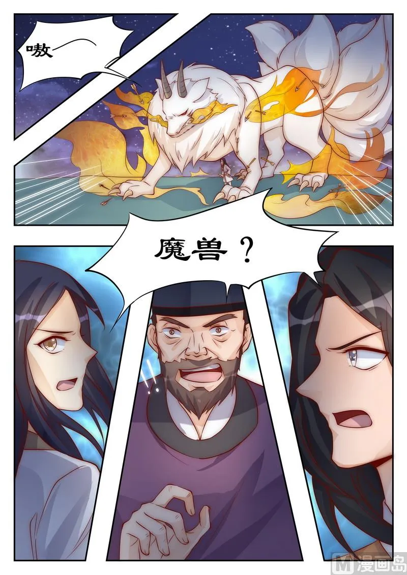 第95话 命不该绝 第6页