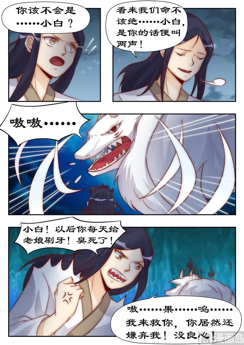 第95话 命不该绝 第7页