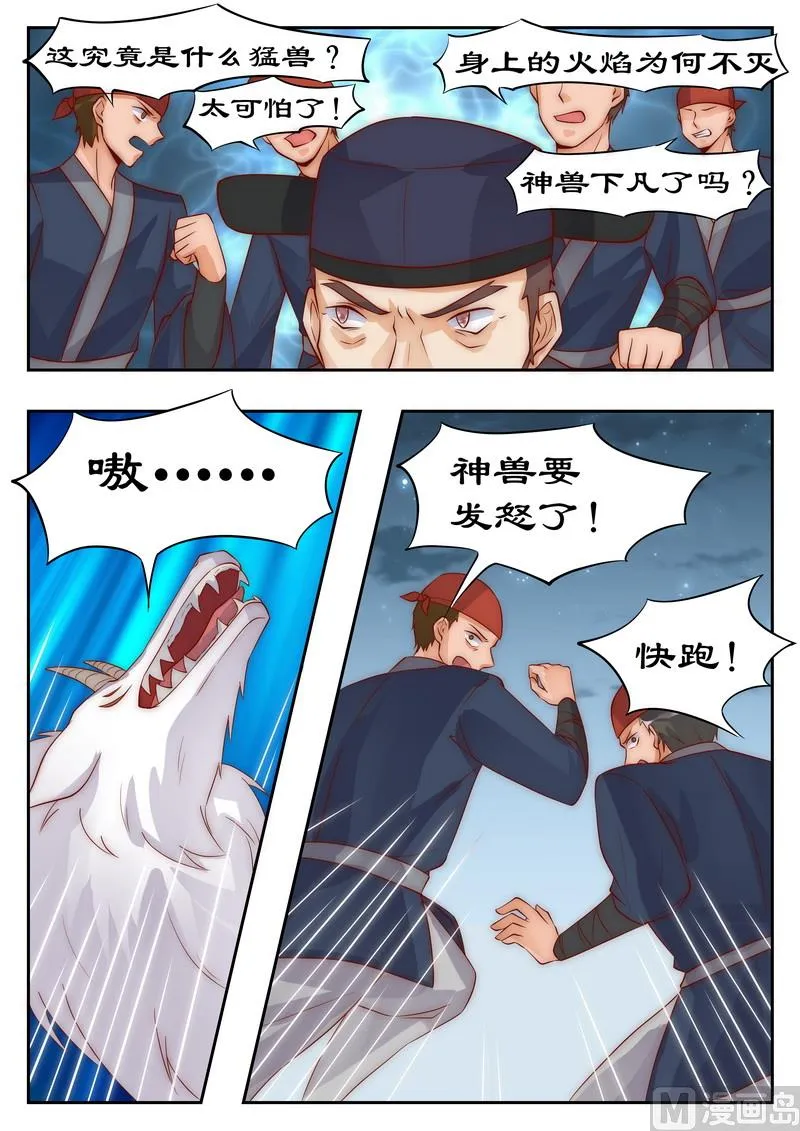 第95话 命不该绝 第8页