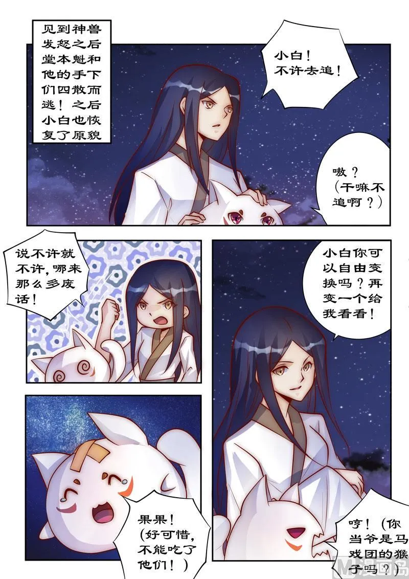 第96话 这是威胁我？ 第1页