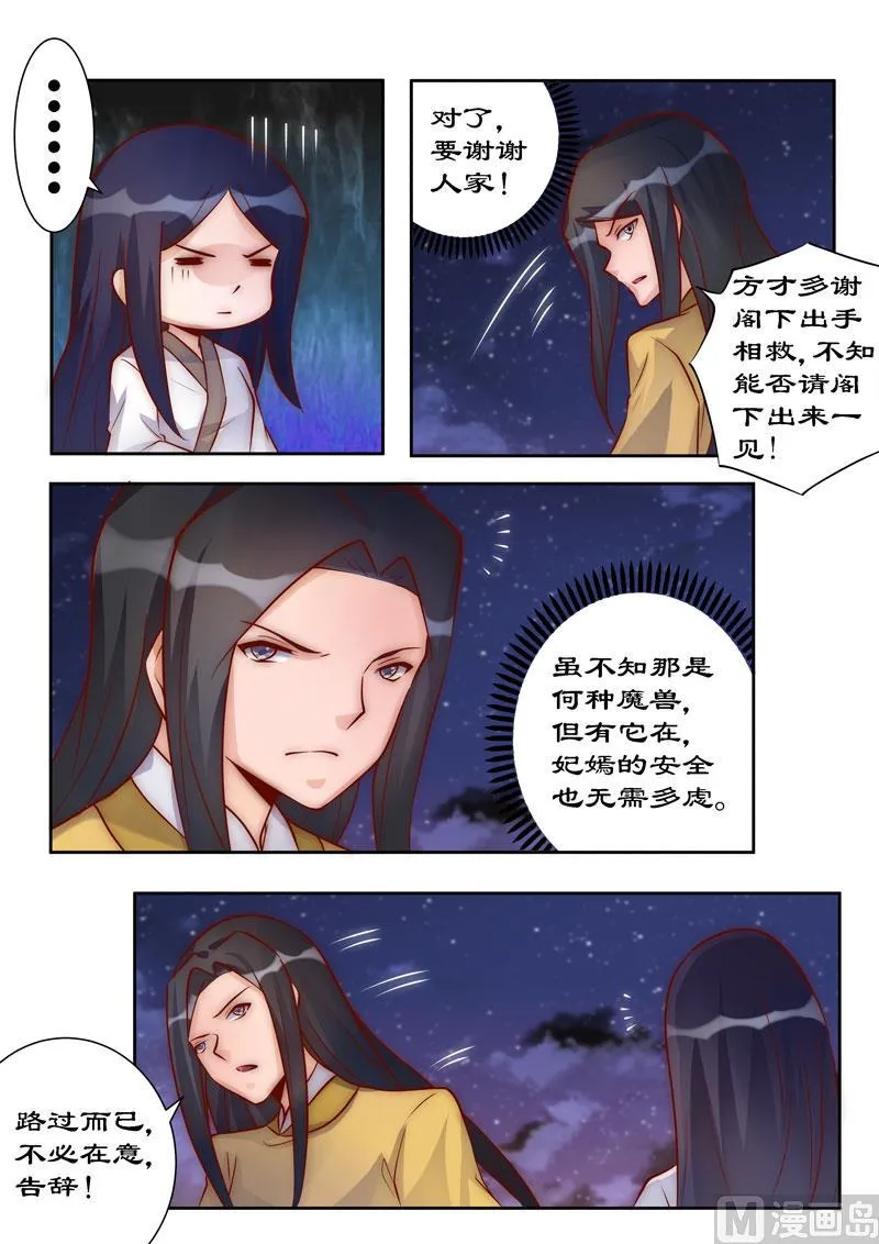 第96话 这是威胁我？ 第2页