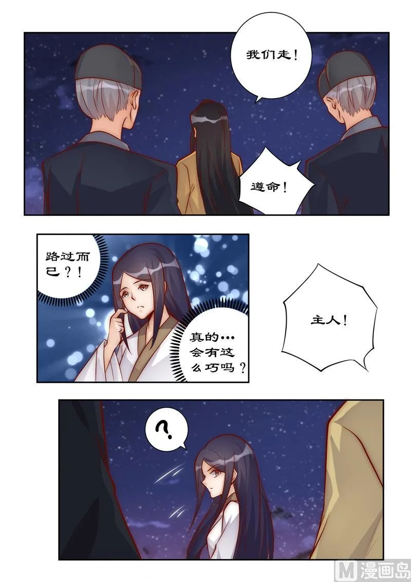 第96话 这是威胁我？ 第3页