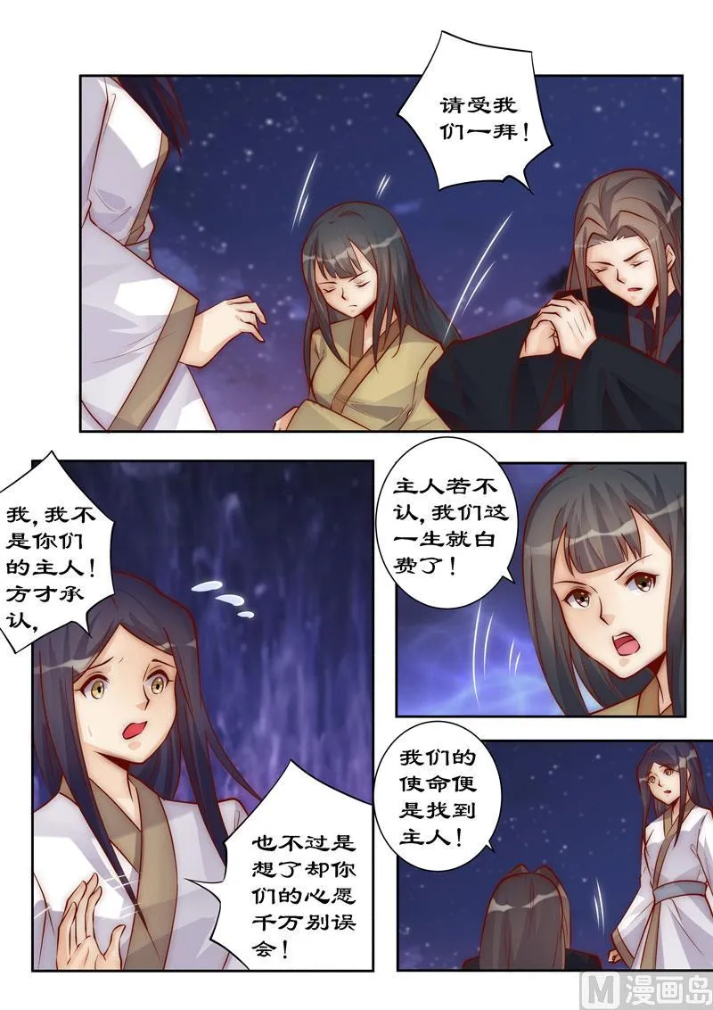 第96话 这是威胁我？ 第4页