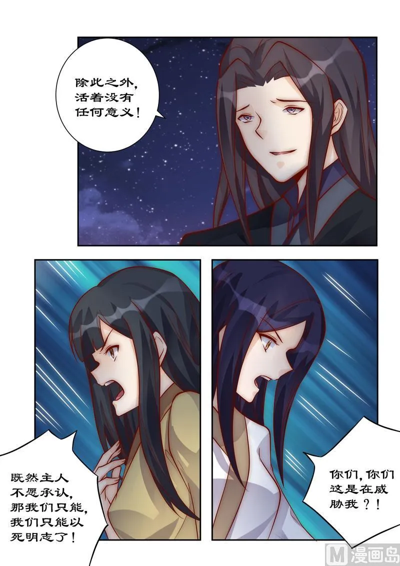 第96话 这是威胁我？ 第5页